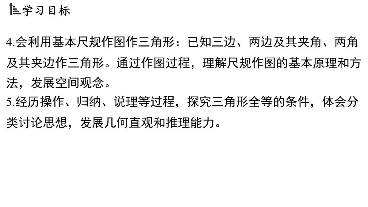 1.5 三角形全等的判定(课件)2025-2026学年浙教版八年级数学上册第3页
