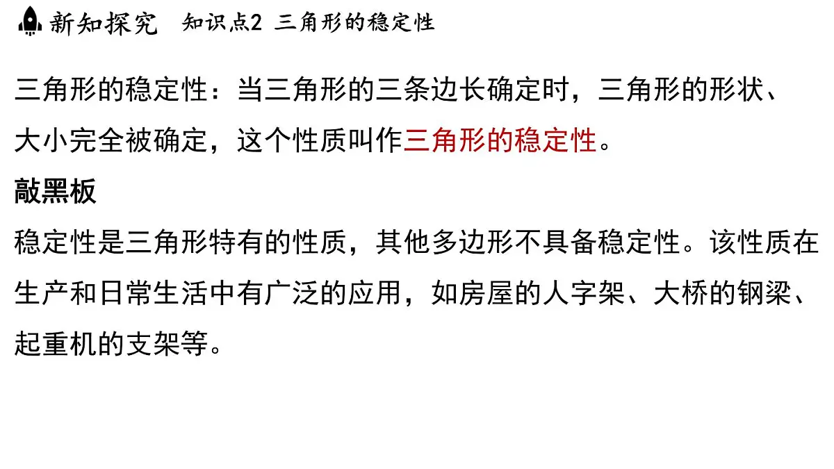 1.5 三角形全等的判定(课件)2025-2026学年浙教版八年级数学上册第8页