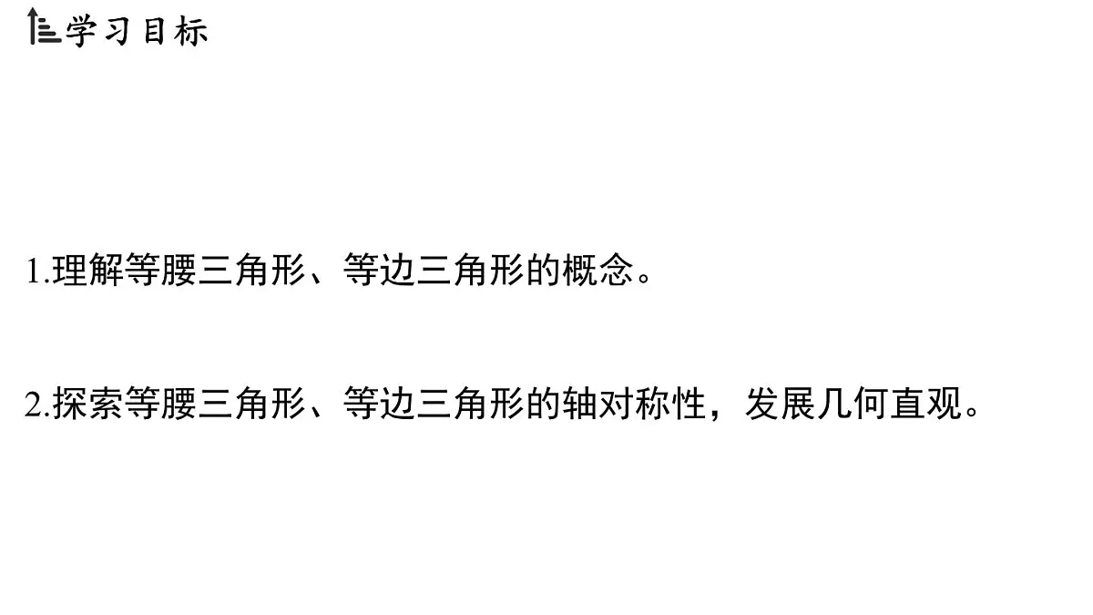 2.2 等腰三角形(课件)2025-2026学年浙教版八年级数学上册第2页