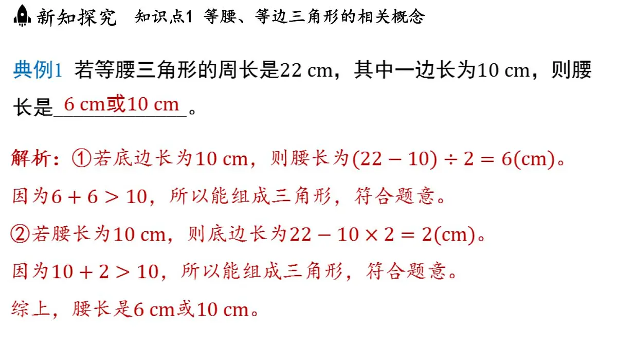 2.2 等腰三角形(课件)2025-2026学年浙教版八年级数学上册第4页