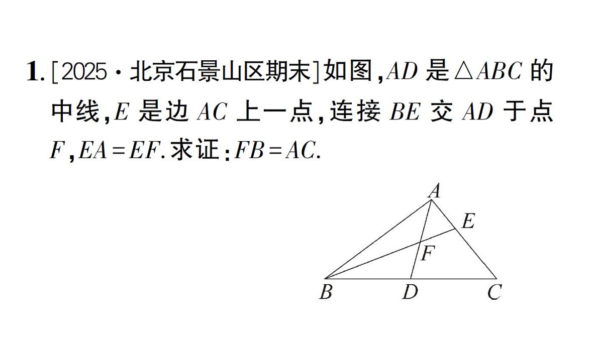 初中数学新湘教版八年级上册第4章提分特训17三角形中常用的辅助线作法作业课件(2025秋)第3页