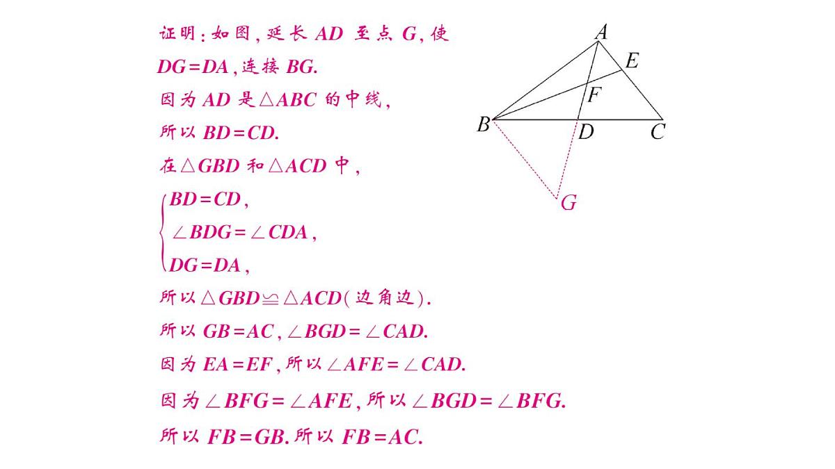 初中数学新湘教版八年级上册第4章提分特训17三角形中常用的辅助线作法作业课件(2025秋)第4页