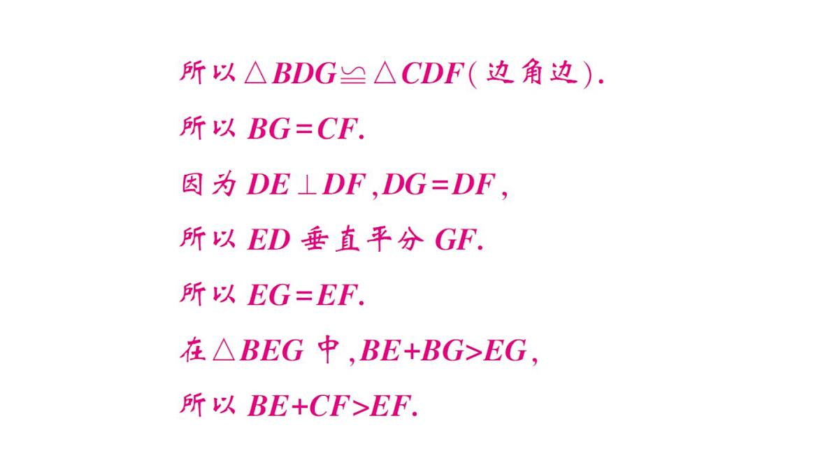 初中数学新湘教版八年级上册第4章提分特训17三角形中常用的辅助线作法作业课件(2025秋)第6页