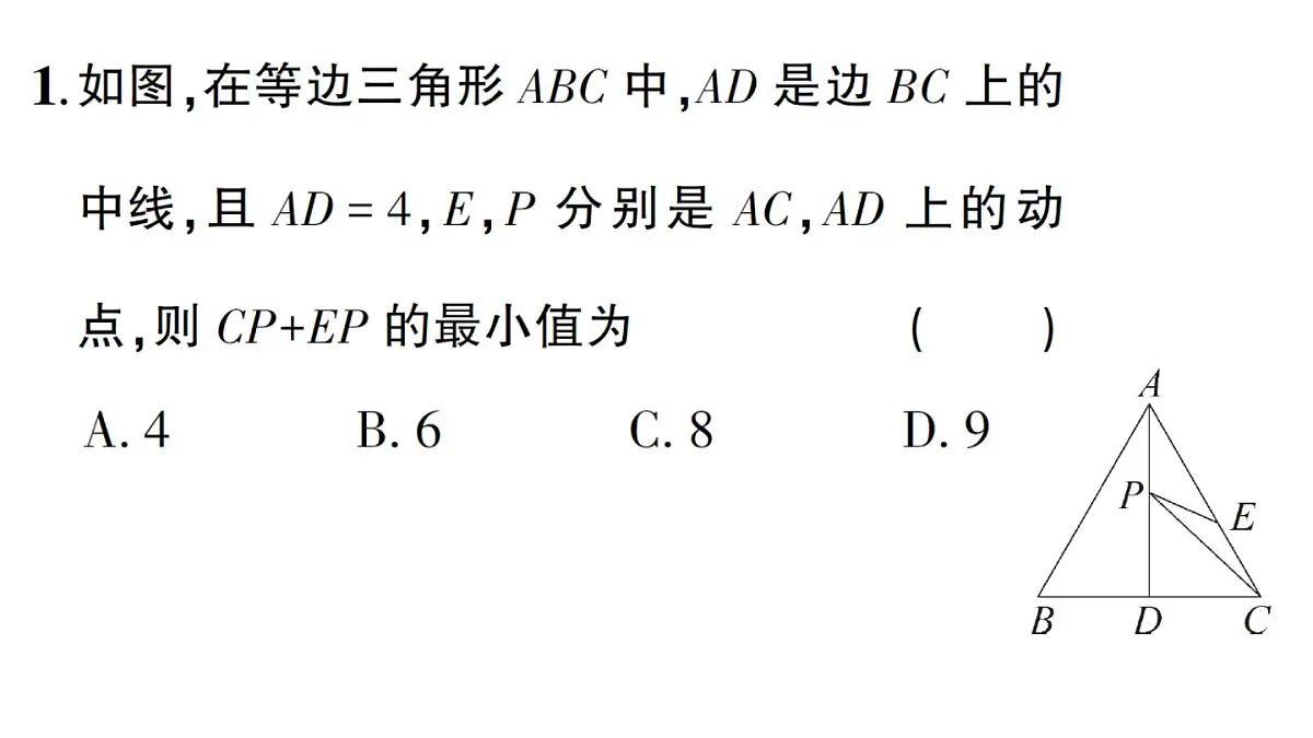 初中数学新湘教版八年级上册第5章提分特训22线段和(差)的最值问题作业课件(2025秋)第3页