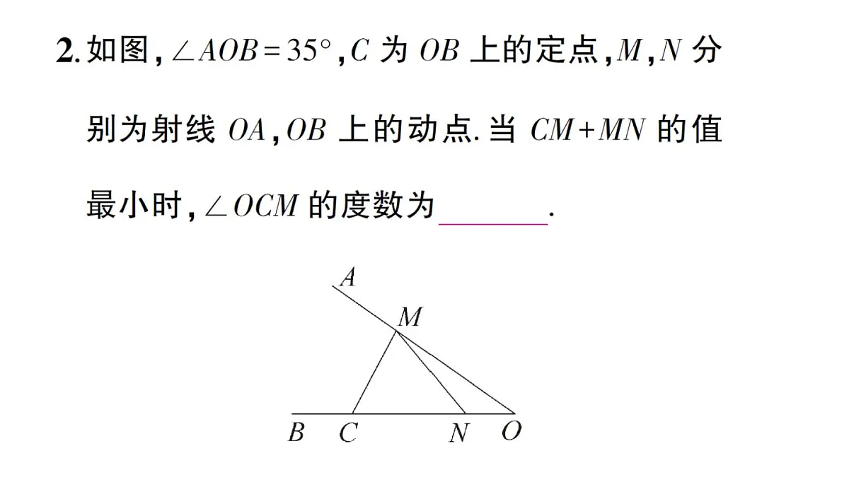 初中数学新湘教版八年级上册第5章提分特训22线段和(差)的最值问题作业课件(2025秋)第4页