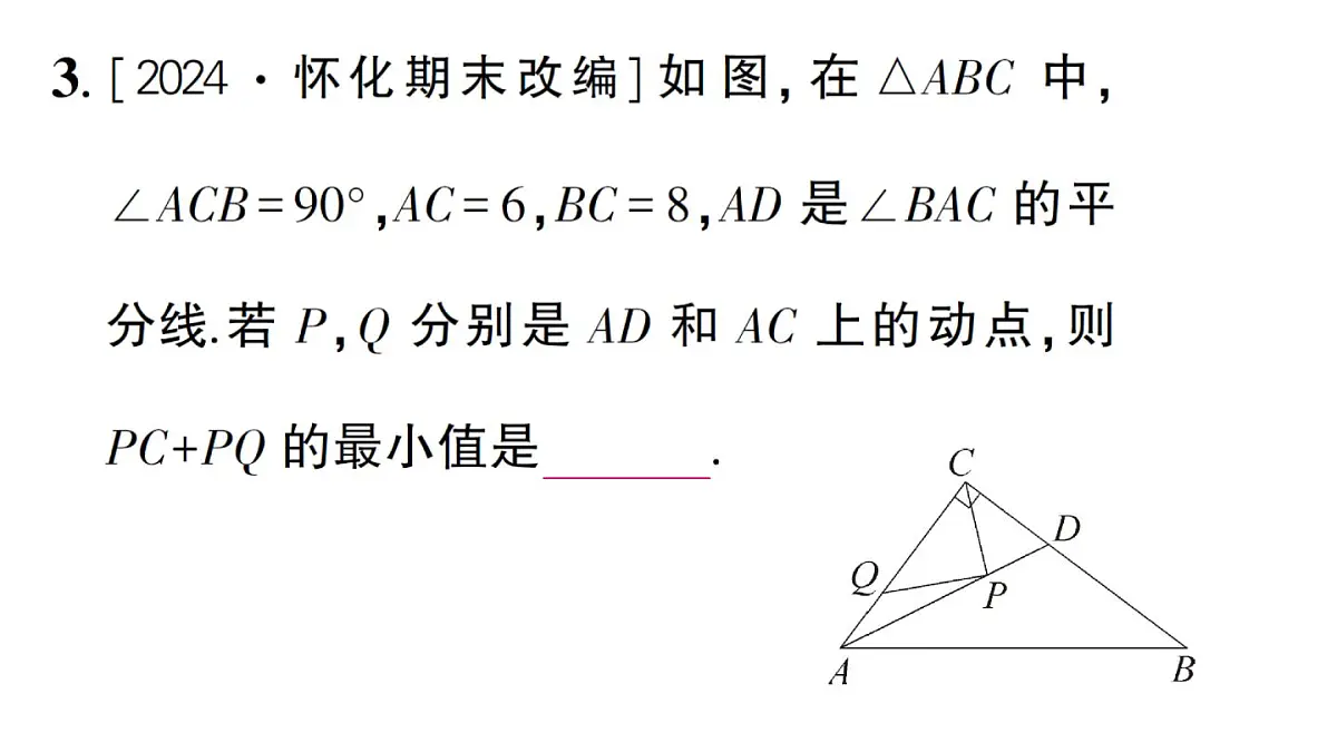 初中数学新湘教版八年级上册第5章提分特训22线段和(差)的最值问题作业课件(2025秋)第5页