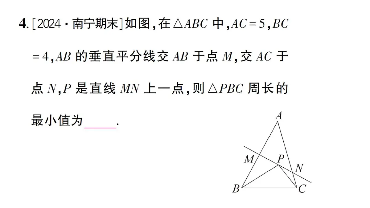 初中数学新湘教版八年级上册第5章提分特训22线段和(差)的最值问题作业课件(2025秋)第7页