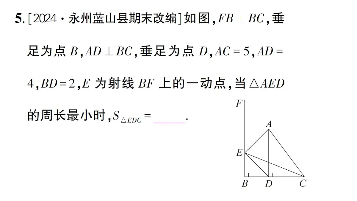 初中数学新湘教版八年级上册第5章提分特训22线段和(差)的最值问题作业课件(2025秋)第8页