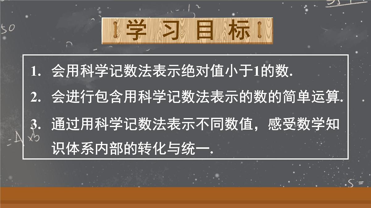 18.4.2 用科学记数法表示绝对值小于1的数(课件)2025-2026学年人教版八年级数学上册第2页