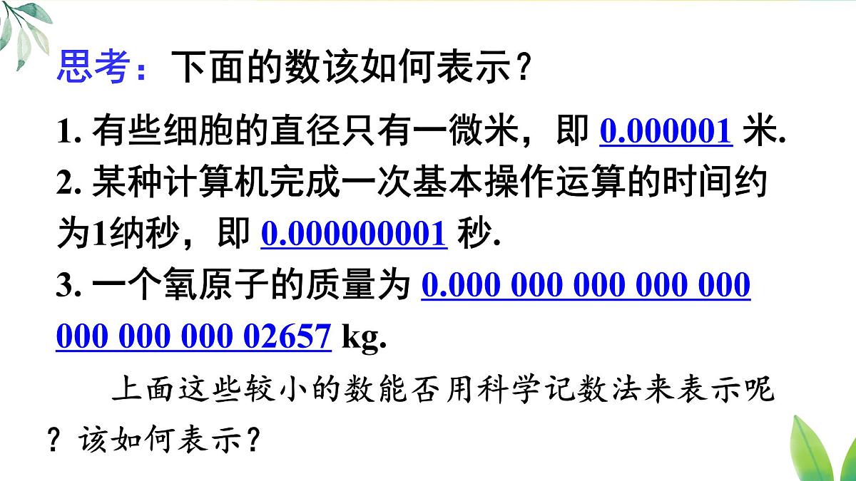 18.4.2 用科学记数法表示绝对值小于1的数(课件)2025-2026学年人教版八年级数学上册第4页