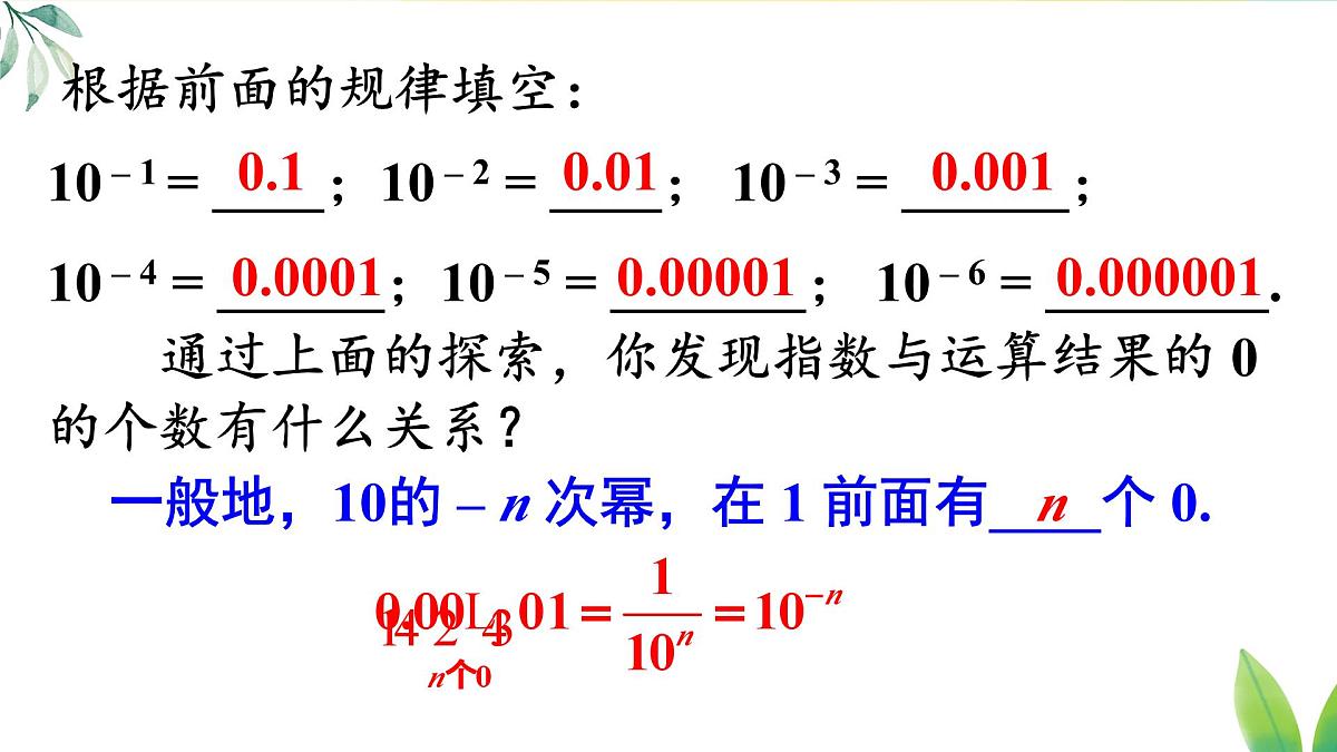 18.4.2 用科学记数法表示绝对值小于1的数(课件)2025-2026学年人教版八年级数学上册第6页