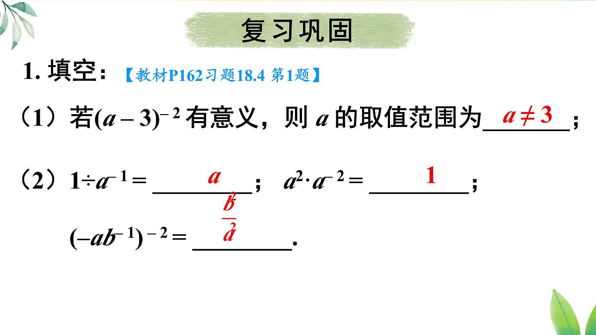 习题 18.4(课件)2025-2026学年人教版八年级数学上册第2页