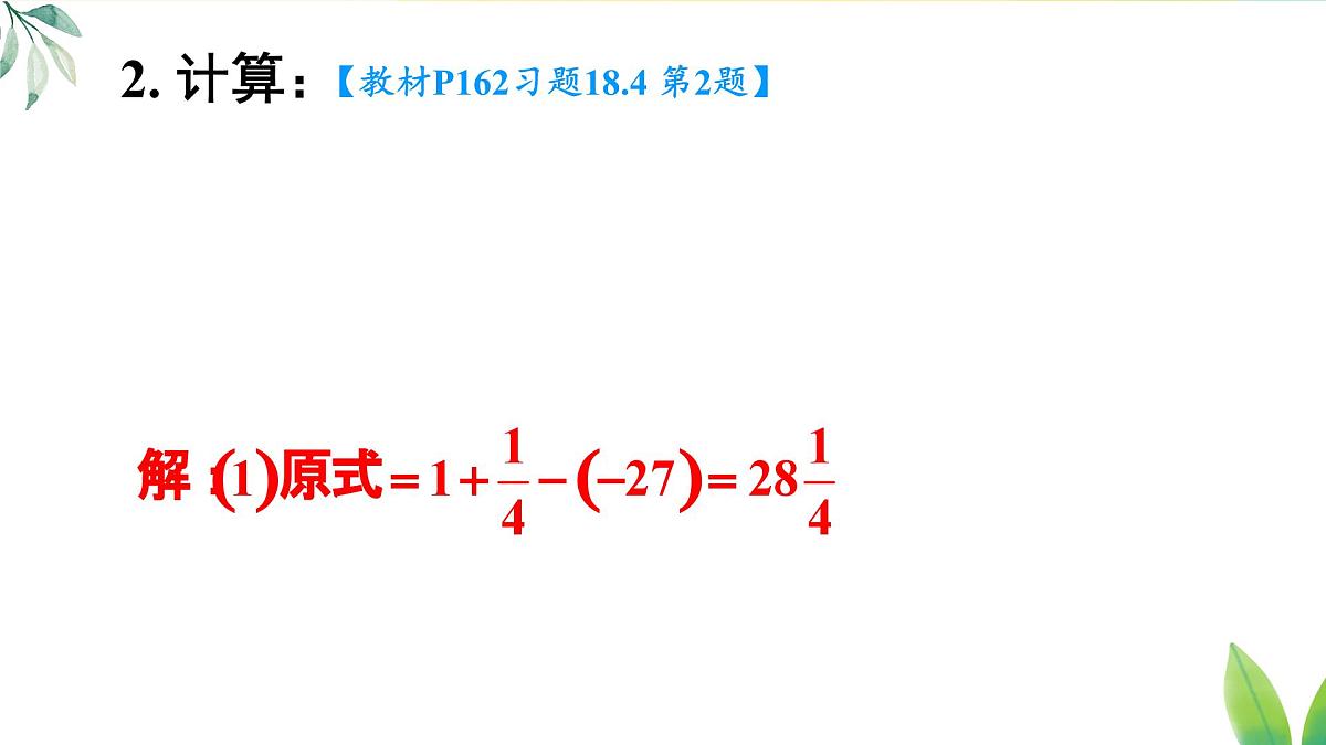习题 18.4(课件)2025-2026学年人教版八年级数学上册第3页