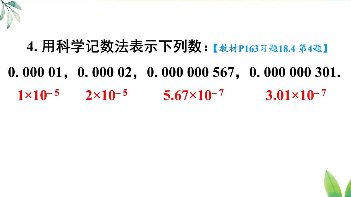 习题 18.4(课件)2025-2026学年人教版八年级数学上册第5页