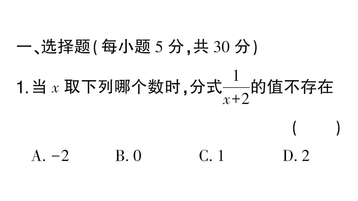 初中数学新湘教版八年级上册第2章阶段小测(四)(第2章)作业课件(2025秋)第2页