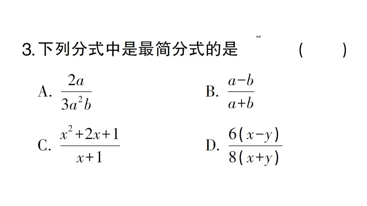 初中数学新湘教版八年级上册第2章阶段小测(四)(第2章)作业课件(2025秋)第4页