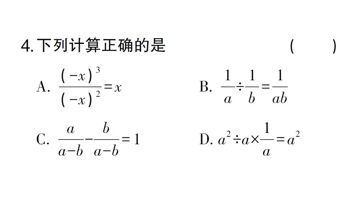 初中数学新湘教版八年级上册第2章阶段小测(四)(第2章)作业课件(2025秋)第5页