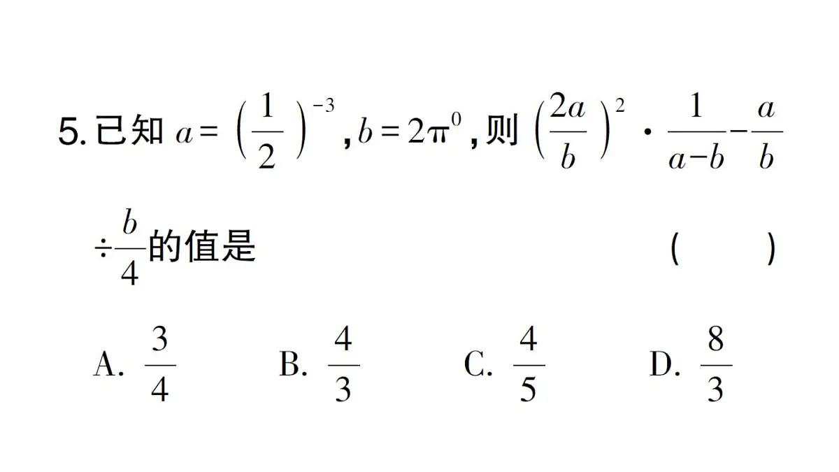 初中数学新湘教版八年级上册第2章阶段小测(四)(第2章)作业课件(2025秋)第6页