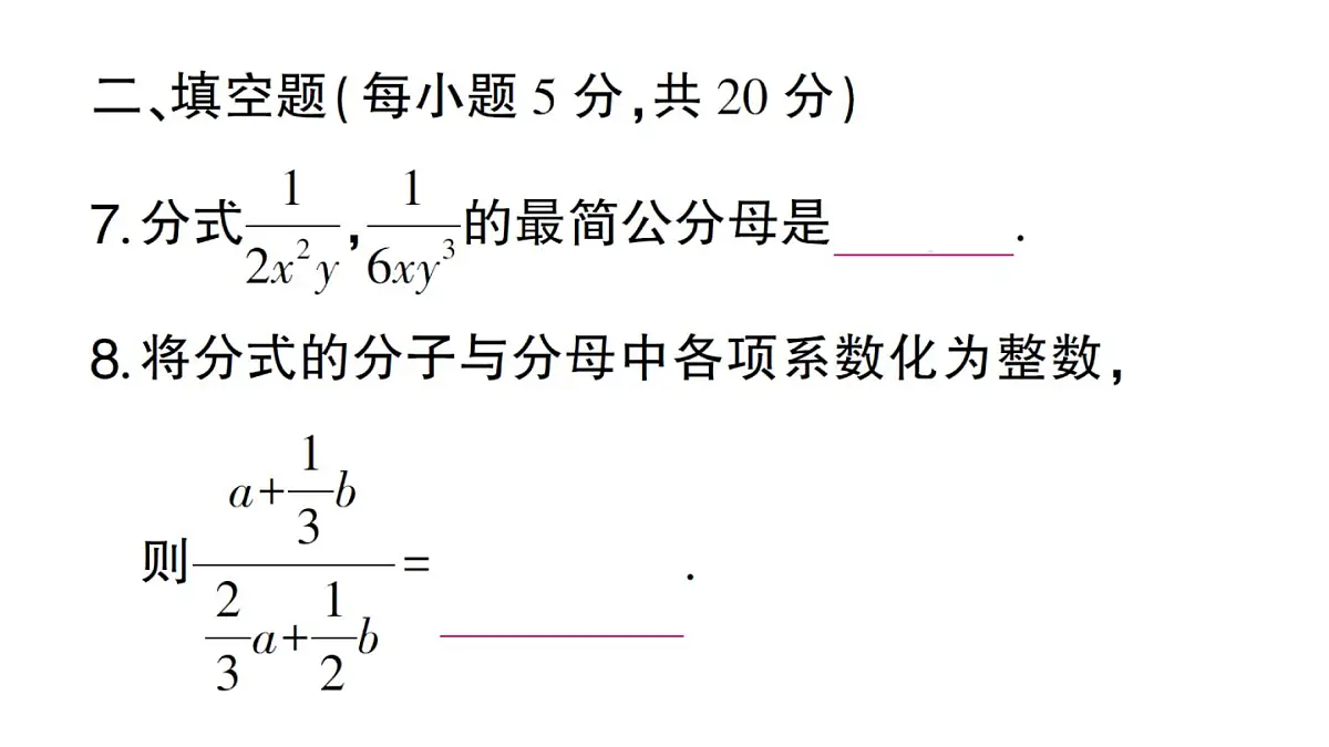 初中数学新湘教版八年级上册第2章阶段小测(四)(第2章)作业课件(2025秋)第8页