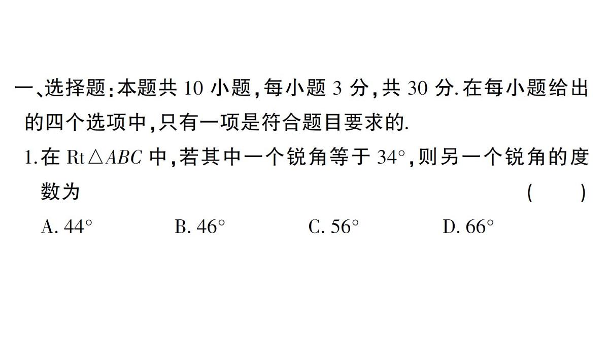 初中数学新湘教版八年级上册第5章综合训练作业课件(2025秋)第2页
