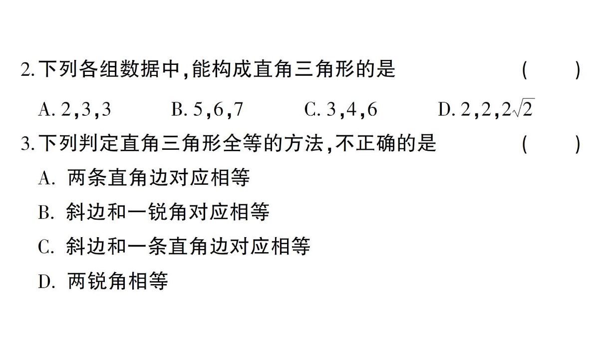 初中数学新湘教版八年级上册第5章综合训练作业课件(2025秋)第3页