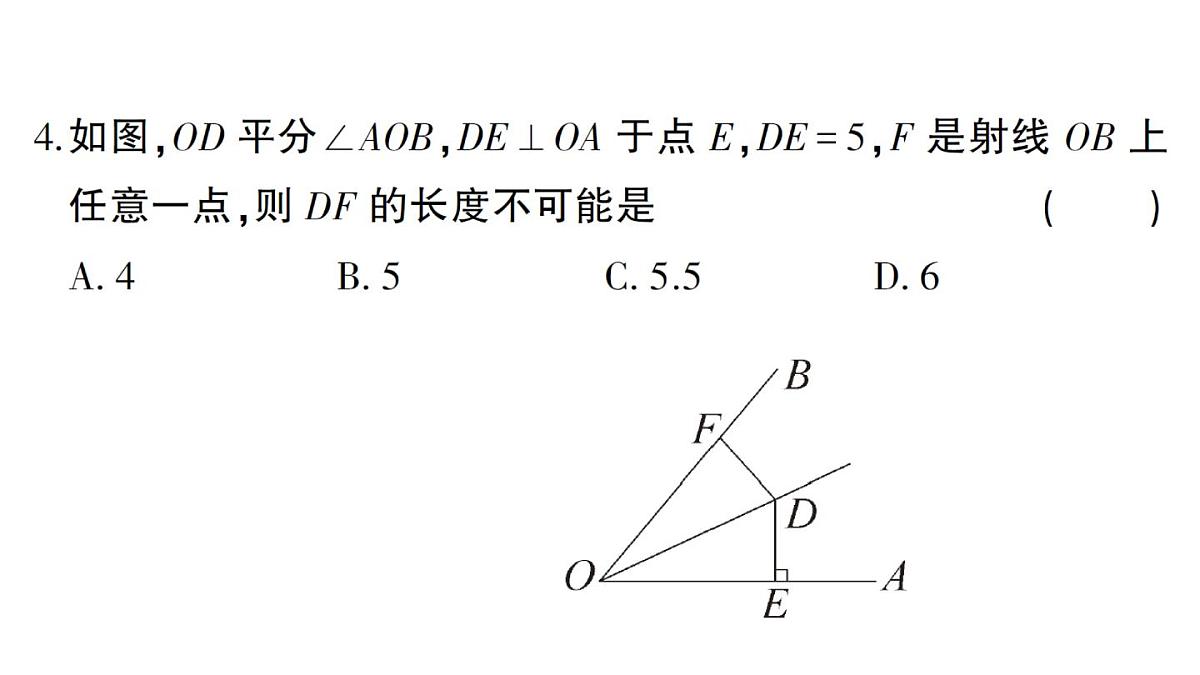 初中数学新湘教版八年级上册第5章综合训练作业课件(2025秋)第4页