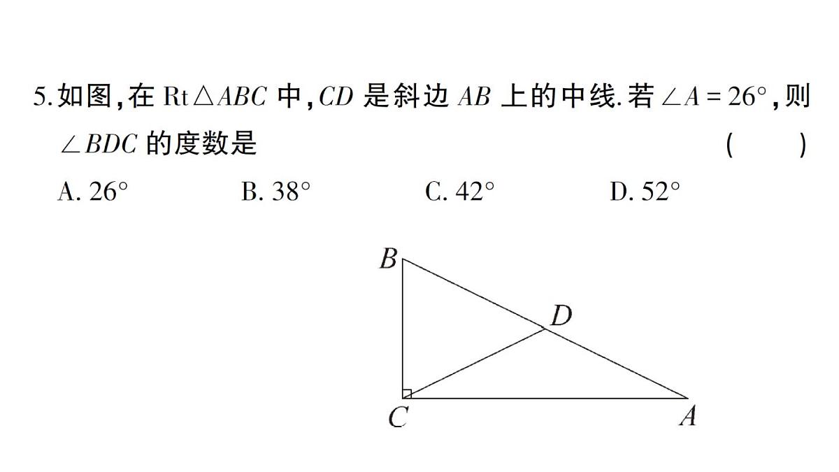 初中数学新湘教版八年级上册第5章综合训练作业课件(2025秋)第5页