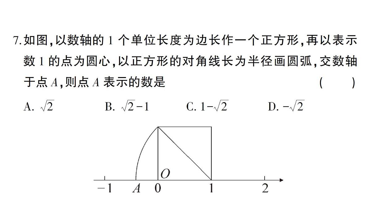 初中数学新湘教版八年级上册第5章综合训练作业课件(2025秋)第7页