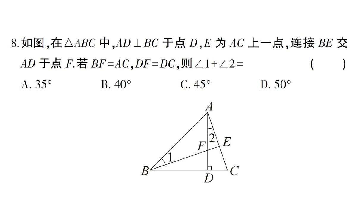初中数学新湘教版八年级上册第5章综合训练作业课件(2025秋)第8页