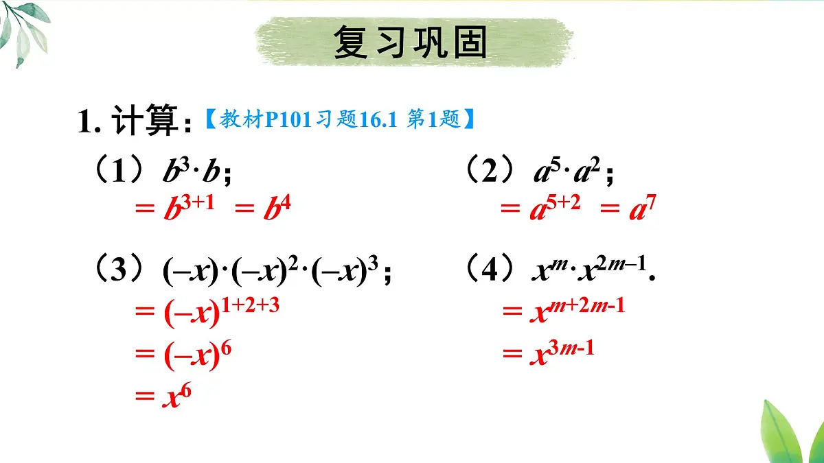 习题 16.1(课件)2025-2026学年人教版八年级数学上册第2页