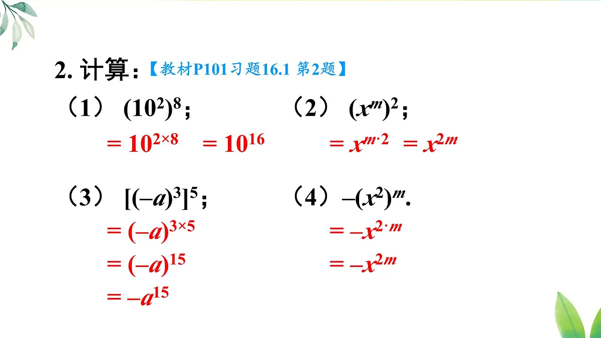 习题 16.1(课件)2025-2026学年人教版八年级数学上册第3页