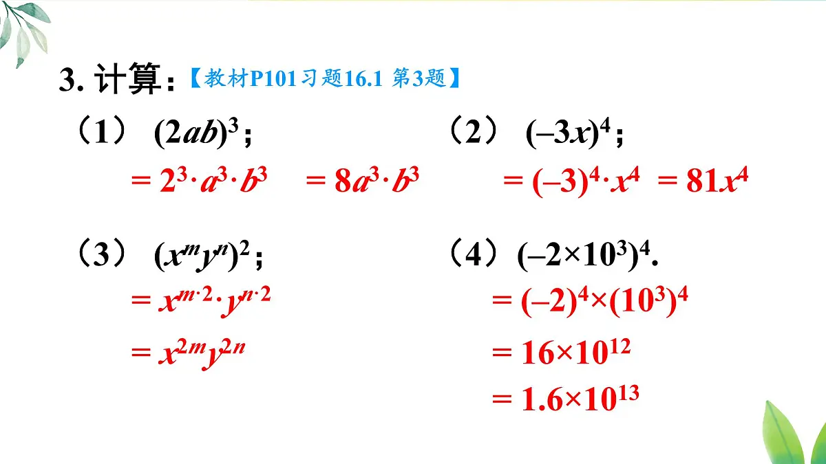 习题 16.1(课件)2025-2026学年人教版八年级数学上册第4页