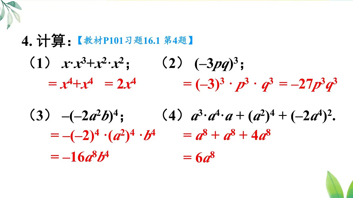 习题 16.1(课件)2025-2026学年人教版八年级数学上册第5页