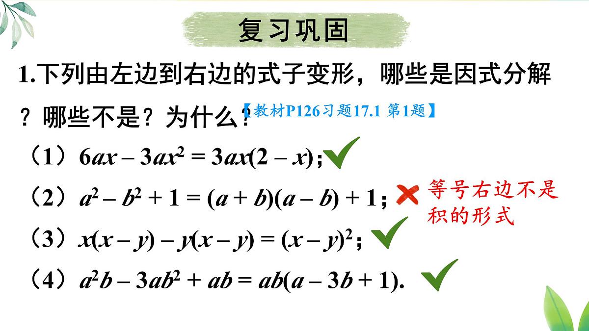 习题 17.1(课件)2025-2026学年人教版八年级数学上册第2页