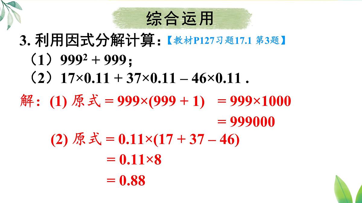 习题 17.1(课件)2025-2026学年人教版八年级数学上册第4页