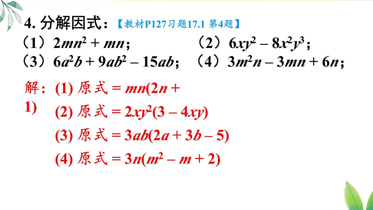 习题 17.1(课件)2025-2026学年人教版八年级数学上册第5页