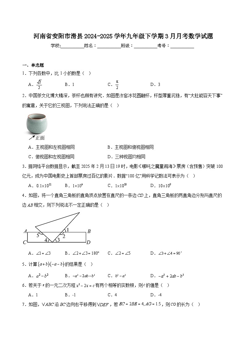 河南省安阳市滑县2025届九年级下学期3月月考数学试卷(含解析)第1页