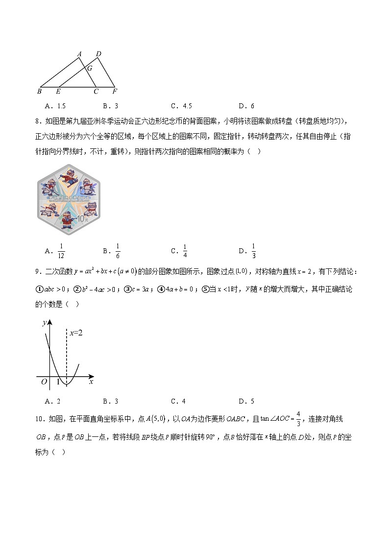 河南省安阳市滑县2025届九年级下学期3月月考数学试卷(含解析)第2页