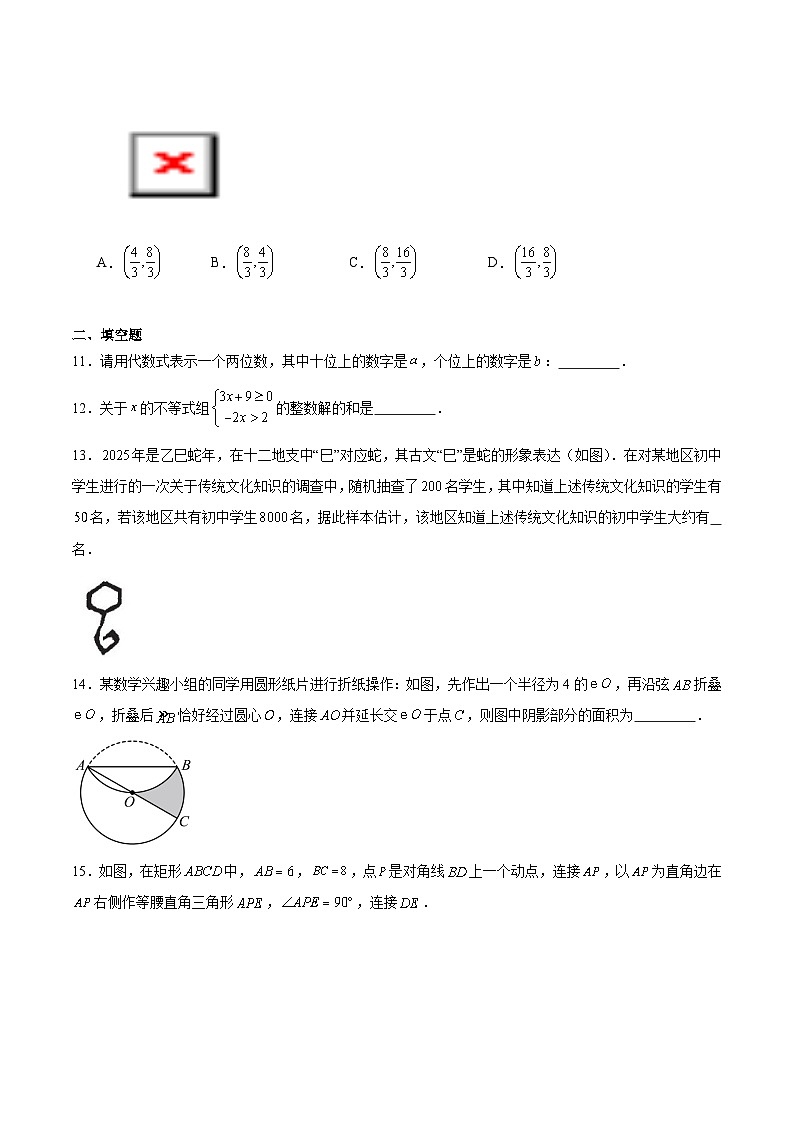 河南省安阳市滑县2025届九年级下学期3月月考数学试卷(含解析)第3页