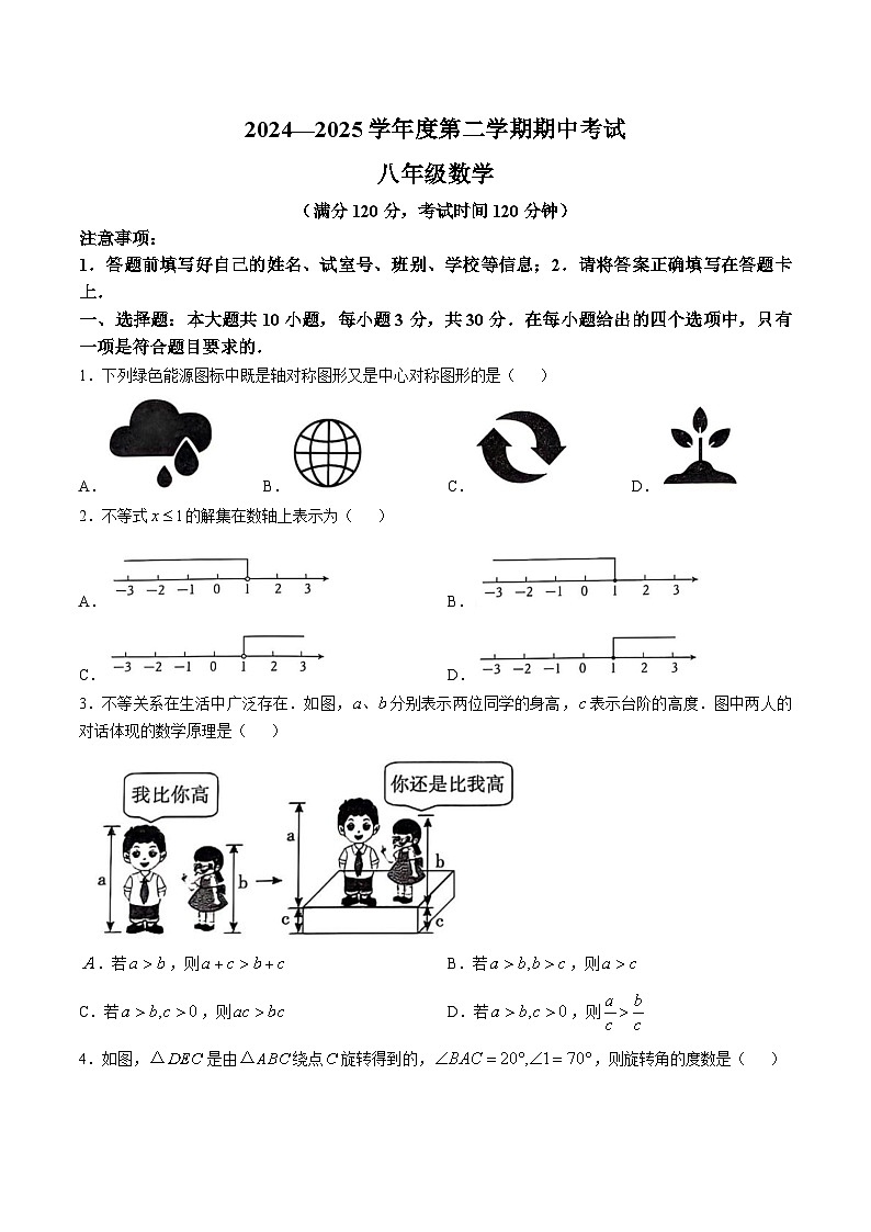 广东省茂名市电白区2024-2025学年八年级下学期期中考试数学试卷(含答案)第1页