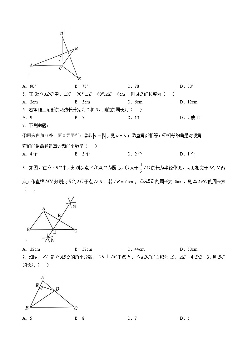 广东省茂名市电白区2024-2025学年八年级下学期期中考试数学试卷(含答案)第2页