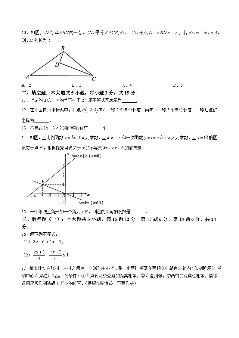 广东省茂名市电白区2024-2025学年八年级下学期期中考试数学试卷(含答案)第3页