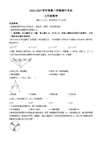 广东省茂名市电白区2024-2025学年七年级下学期期中考试数学试卷(含答案)