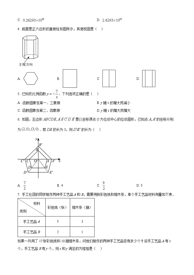 2025年浙江省中考数学真题含答案第2页