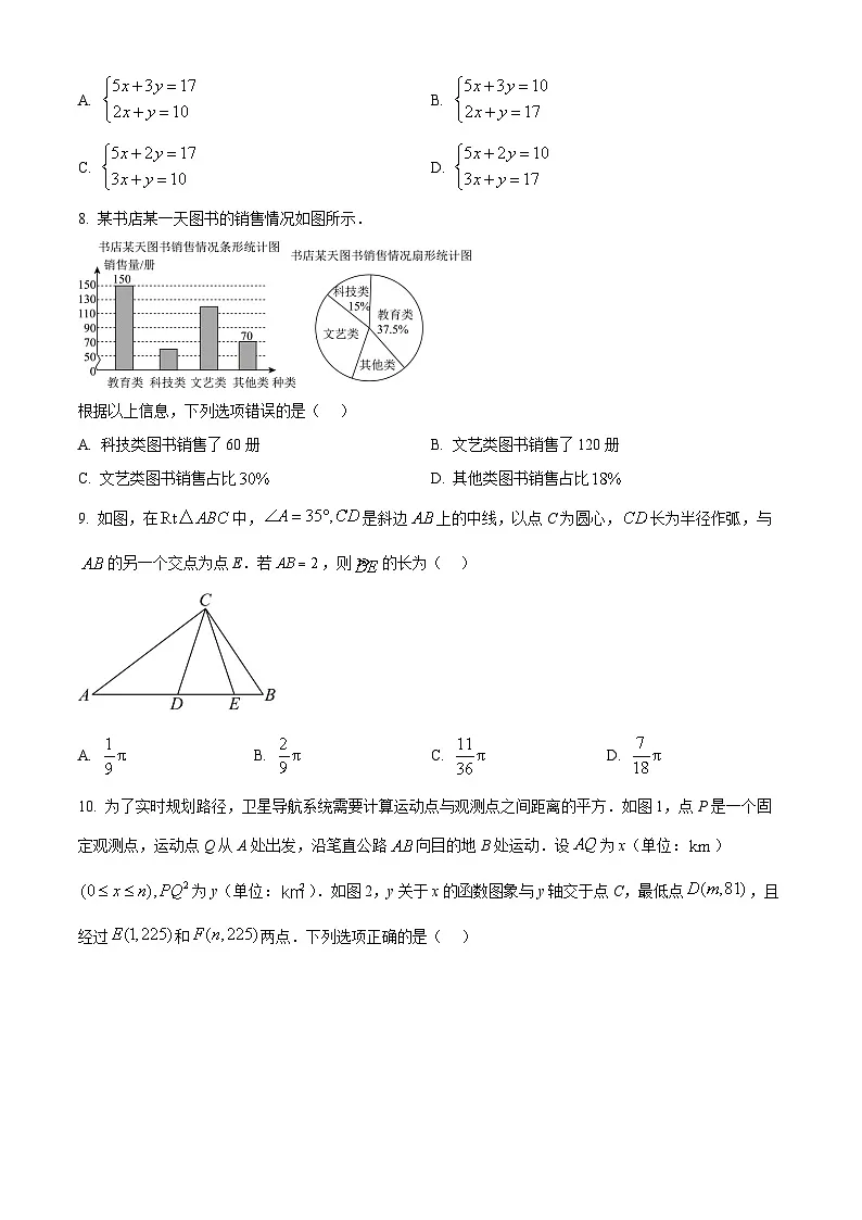 2025年浙江省中考数学真题含答案第3页
