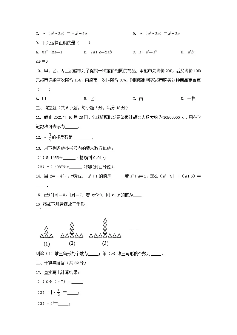 2021-2022学年广东广州七年级上册数学期中试卷及答案第2页