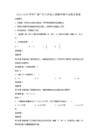 2024-2025学年广东广州七年级上册数学期中试卷及答案