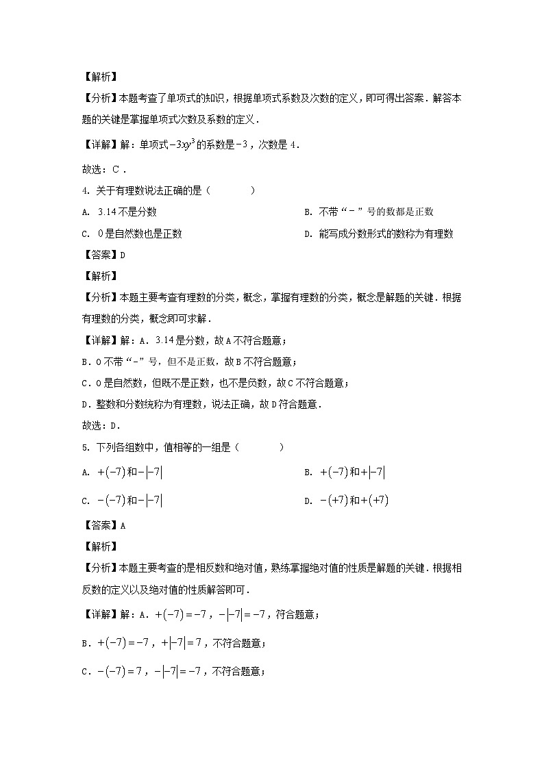 2024-2025学年广东广州天河区七年级上册数学期中试卷及答案第2页