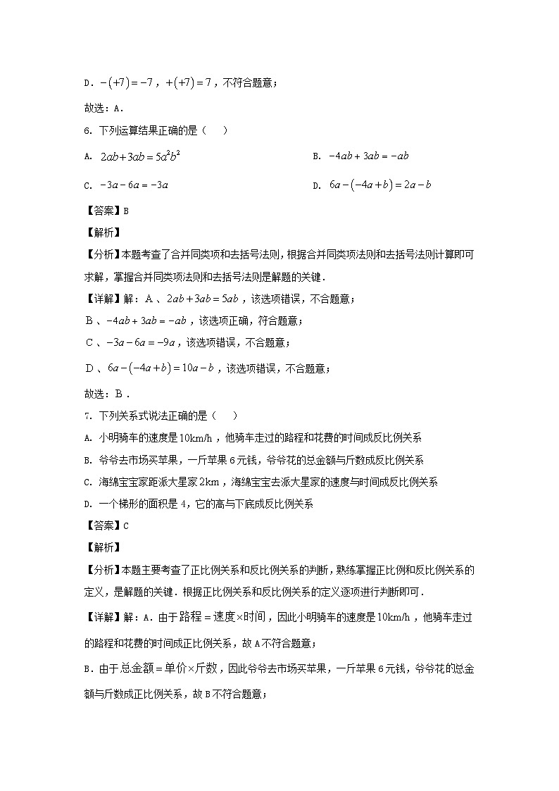 2024-2025学年广东广州天河区七年级上册数学期中试卷及答案第3页