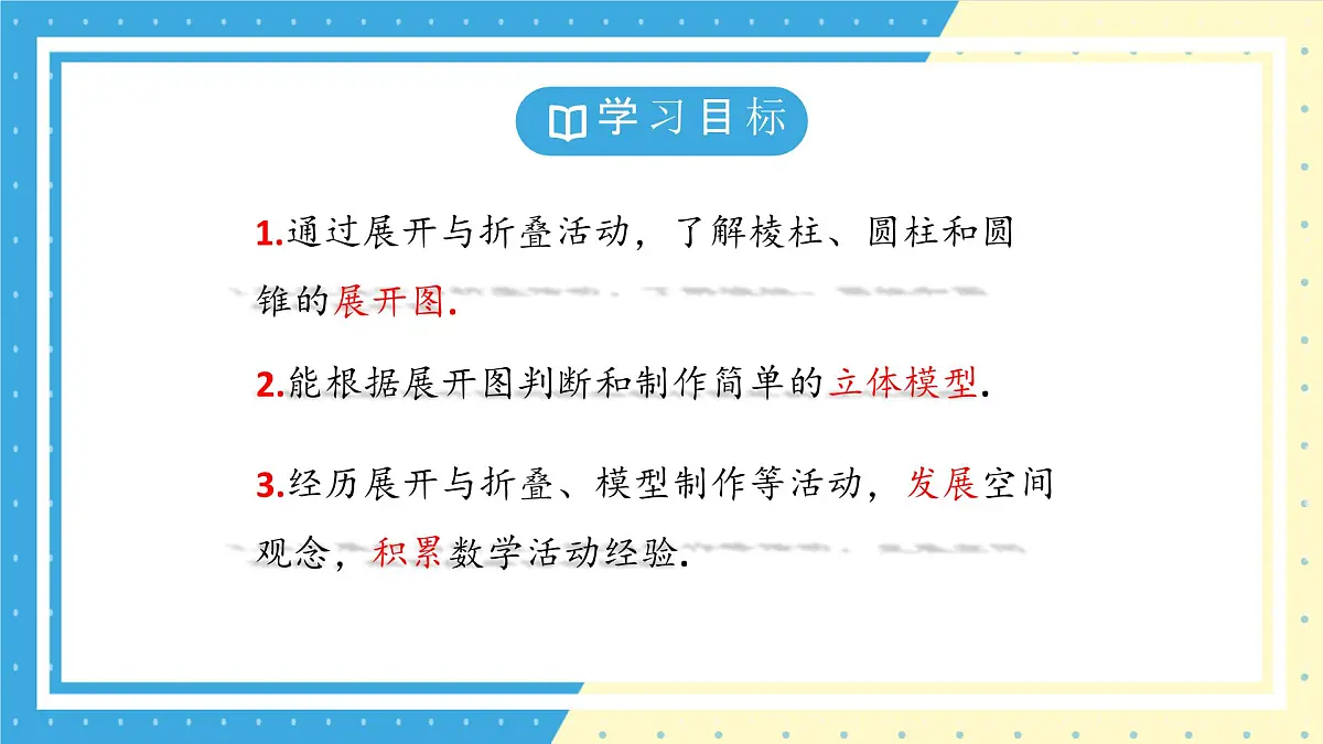 鲁教版(五四)六年级上册1.2从立体图形到平面图形第二课时课件PPT第3页